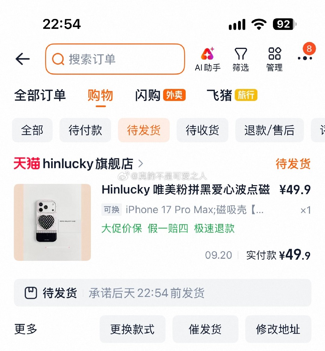 老公就这样一直给我买各种壳子​