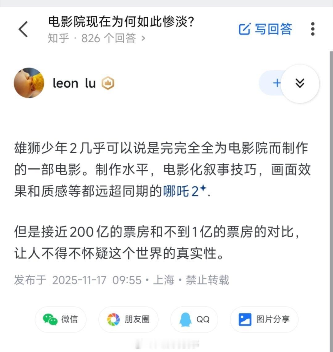 你们真的这么喜欢雄狮少年讨厌哪吒，可以自己多去看几场的。