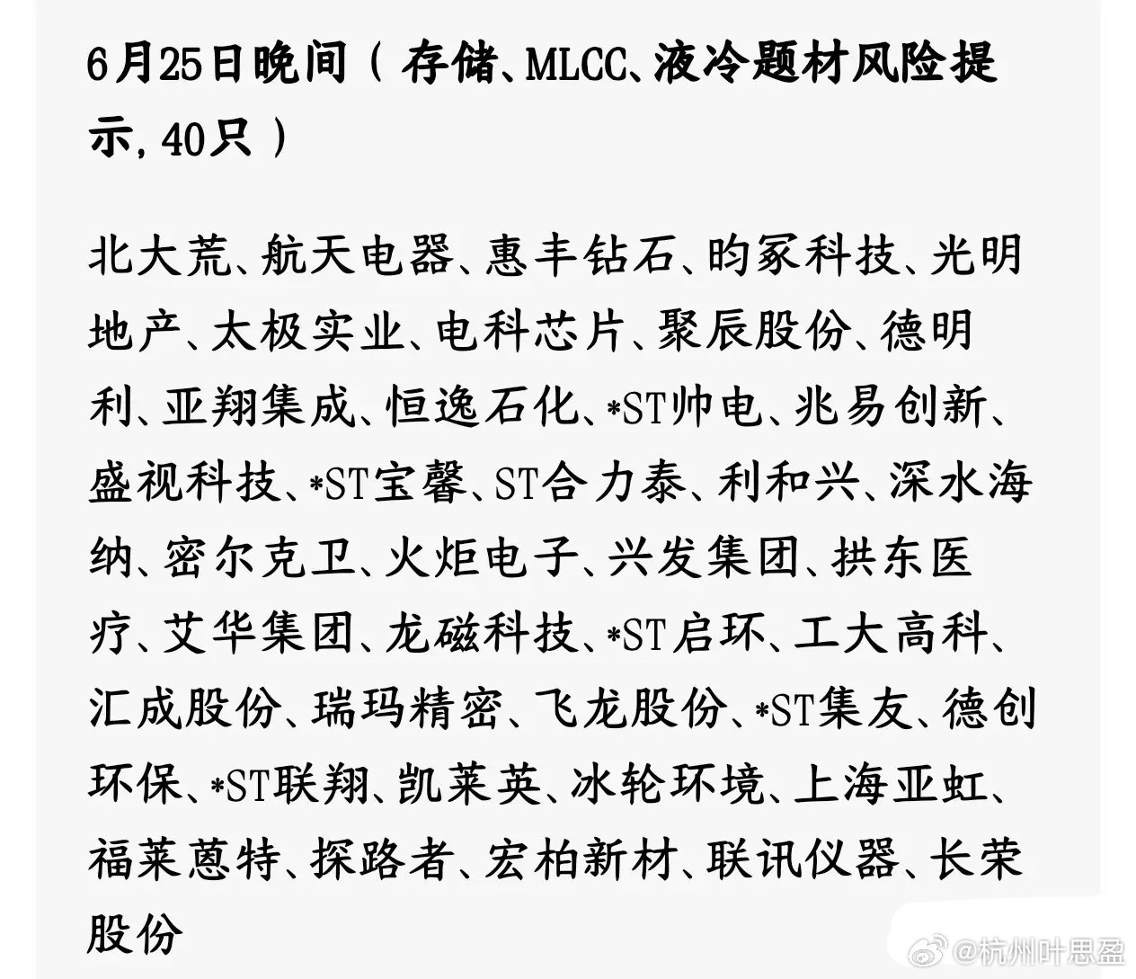 周末期间87家个股提示风险，有这些股票的股民要难受了这批票集中在PCB、MLCC