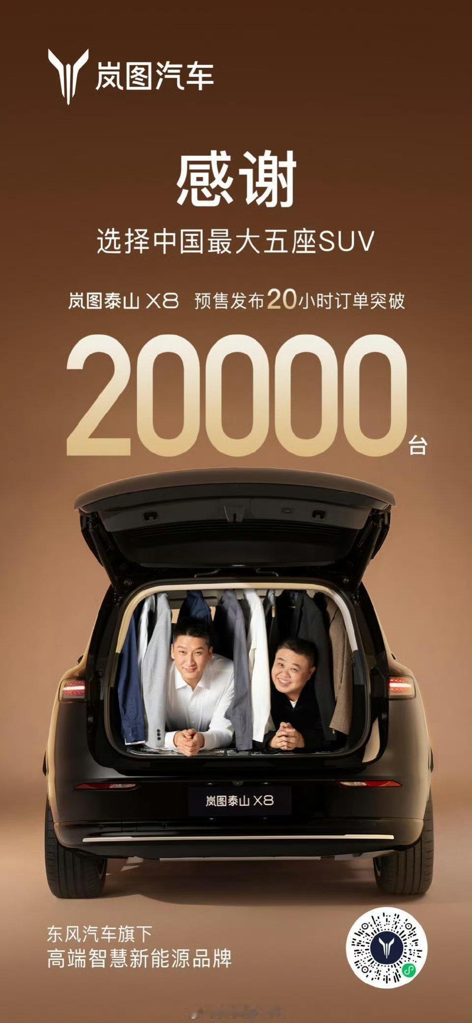 岚图的朋友问我，X8卖多少钱合适？我说保留精华配置的卖到33w吧，我心想这就够有