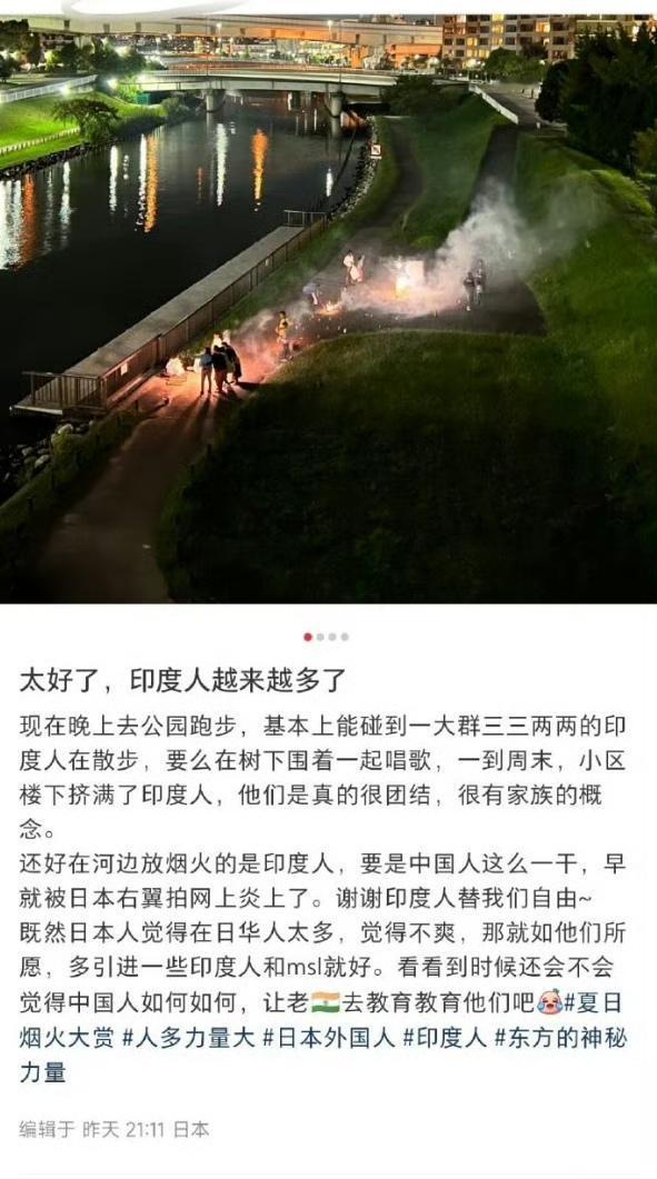 如此看来，在日印度人很欢乐！