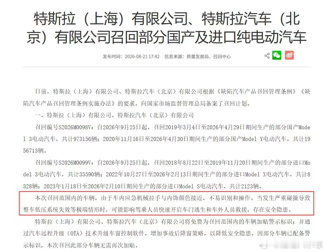 【#特斯拉召回超571万辆汽车##特斯拉召回超571万辆国产及进口电车#】8月21日，市场监管总局发