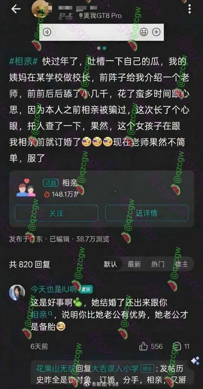 有网友吐槽，长沙天心区仰天湖新路小学某女教师，订婚没多久就继续出去相亲，聊天记录
