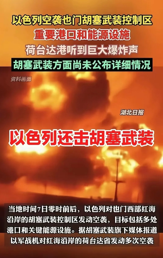 我就喜欢以色列的这种特点。据国内媒体报道，以色列对也门胡塞武装控制的荷台达港发