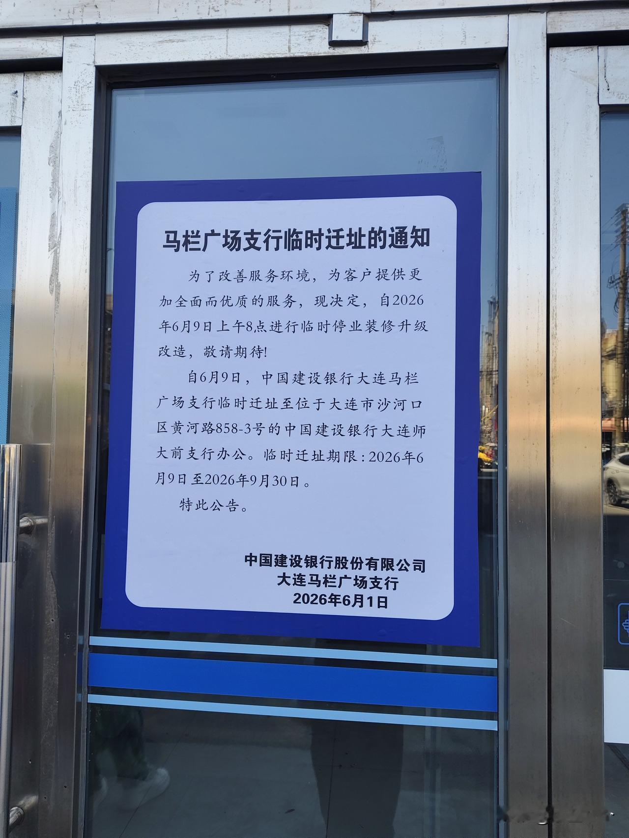在马栏广场建行有业务的朋友，最近不用过去了，现在已经关门装修了，有业务附近的可能