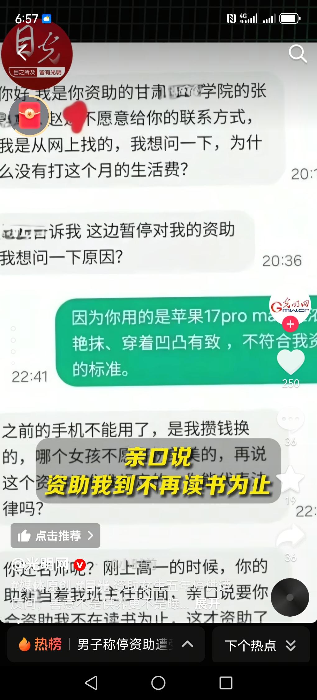 资助甘肃女生断供反被威胁曝光事件，其实没那么复杂，就是一个包养女大学生的事情，被