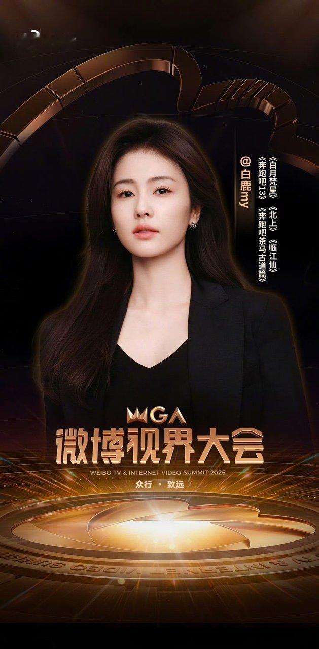 白鹿一年播了三部作品白鹿视界大会我宣你白鹿视界大会我宣你​​​