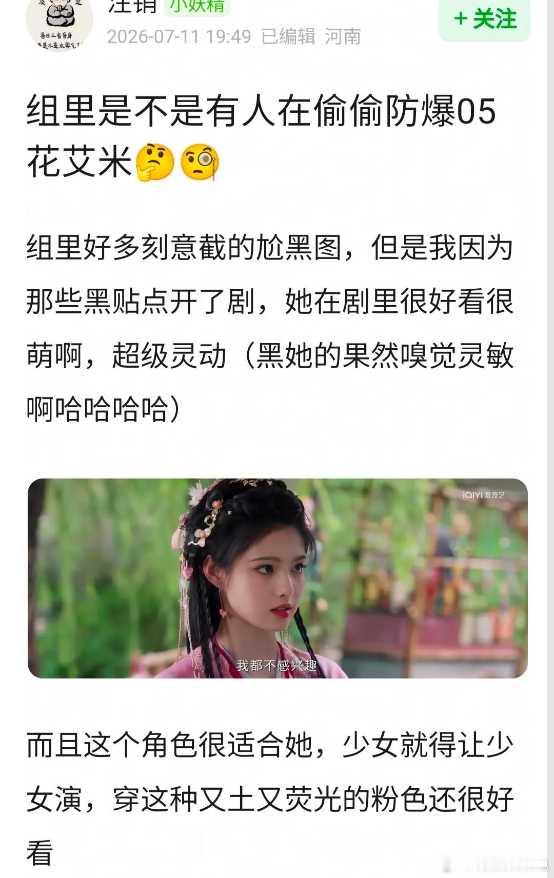 雀骨热度艾米剧里这么灵动吗？首页正在吹