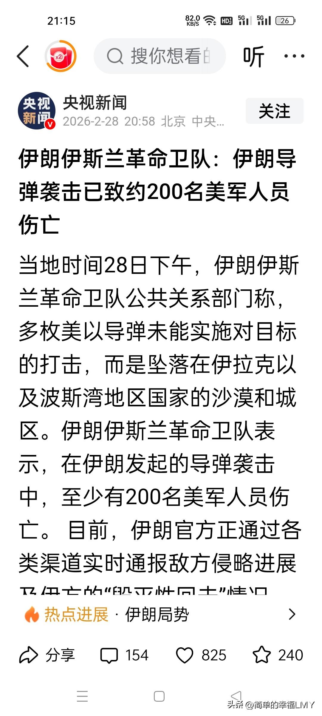 我的天啦，美军一天就死了200多，再打几天，美军就得投降了？当地时间28日