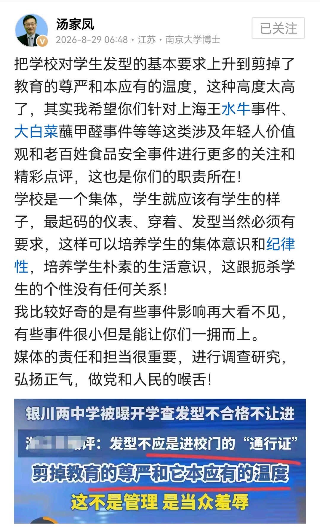 要真的黄毛挑染哥、杀马特头顶盖楼姐能没人事地走进校园，那我才觉得中国教育出大问题