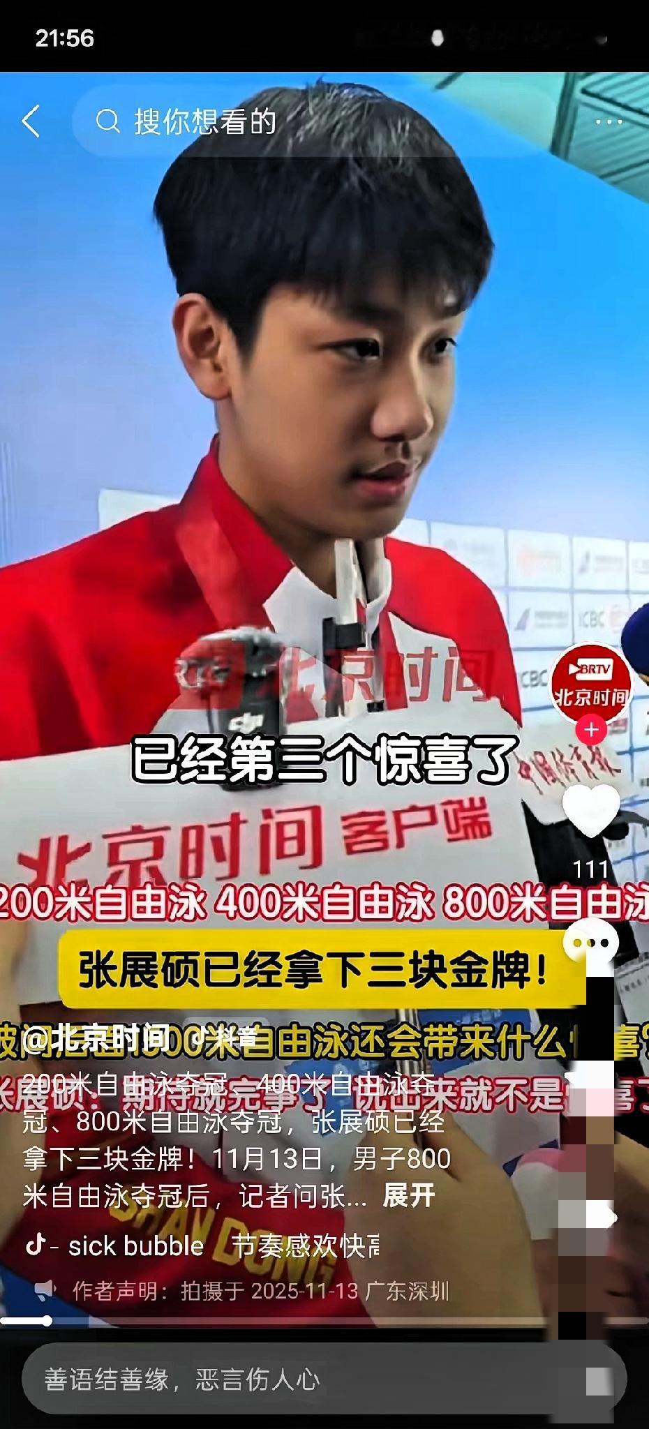 18岁小将张展硕也太猛了！两块金牌还没捂热，800米自由泳决赛又狂破自己保持的全