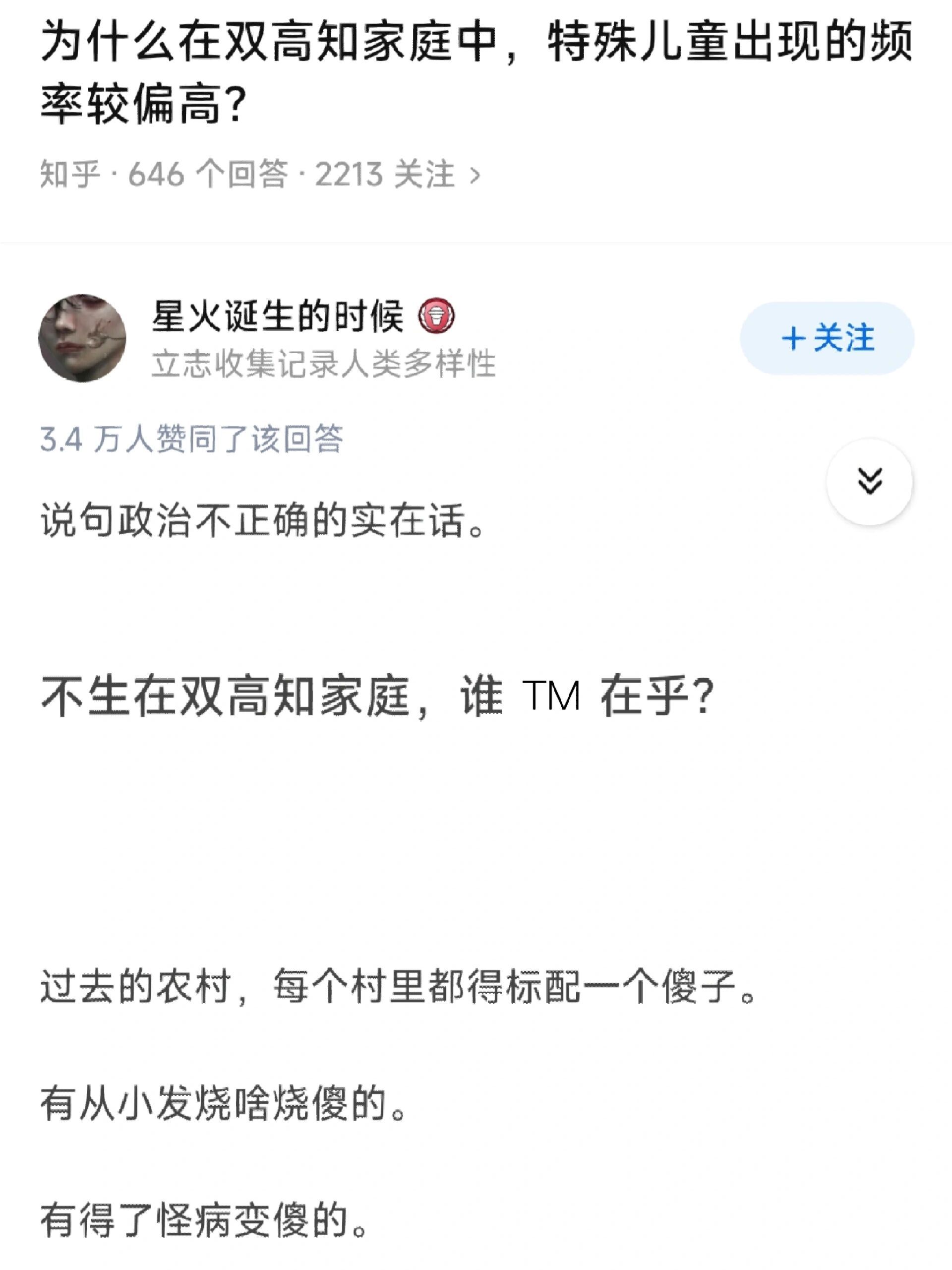 怪不得父母的学历越高，孩子的问题越多