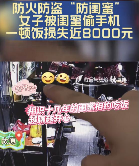 “永远别低估了人性！”山西太原，一女子邀请闺蜜吃饭，途中女子去了趟洗手间，可让她