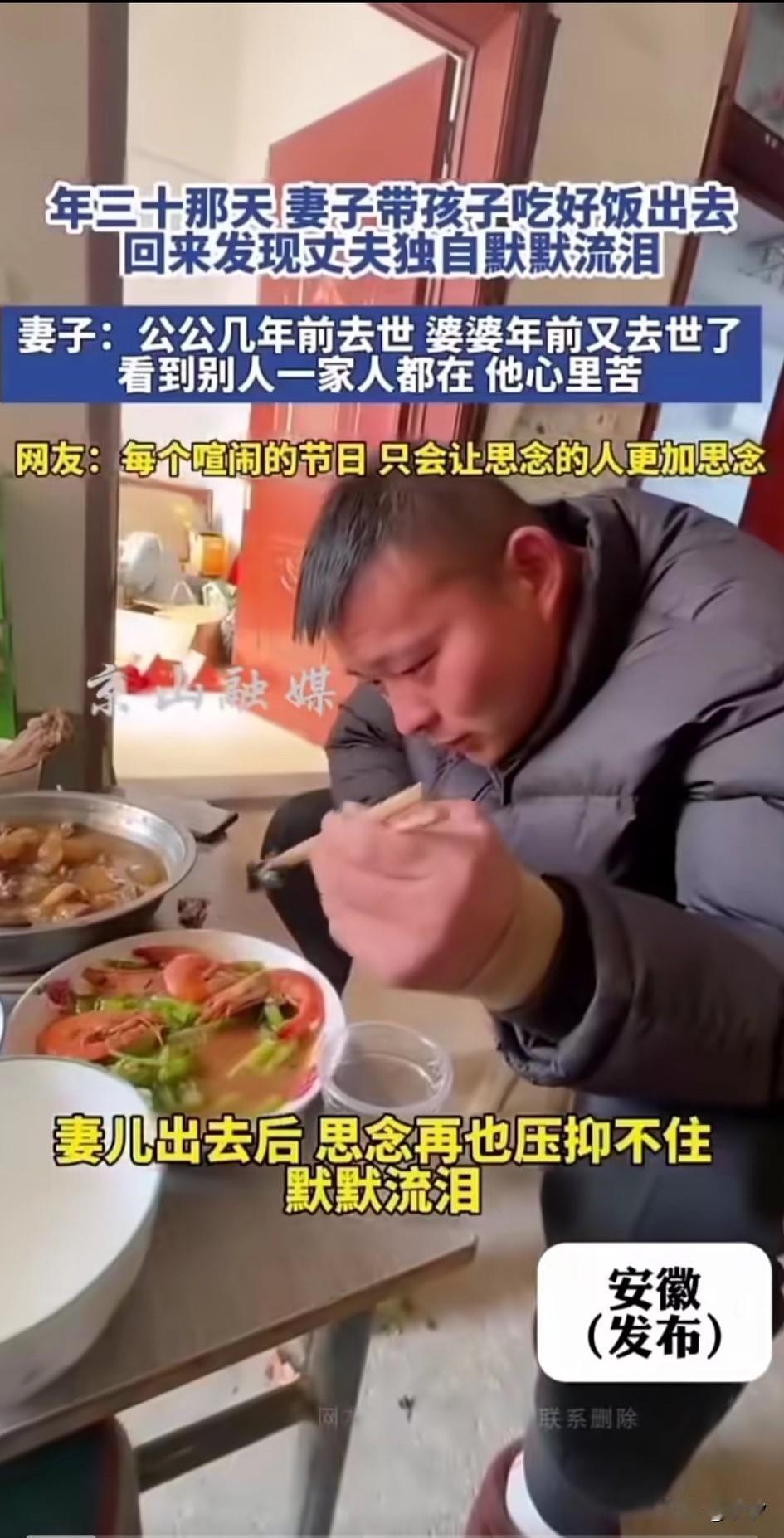 年三十那天，妻子和儿子吃过饭后就出去了，回来后发现老公独自一个人默默流泪，