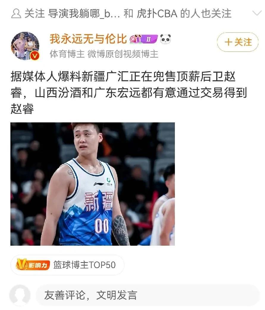 新疆兜售赵睿！广东和山西有意交易近日据媒体人我永远无与伦比透露，新疆队正在兜售