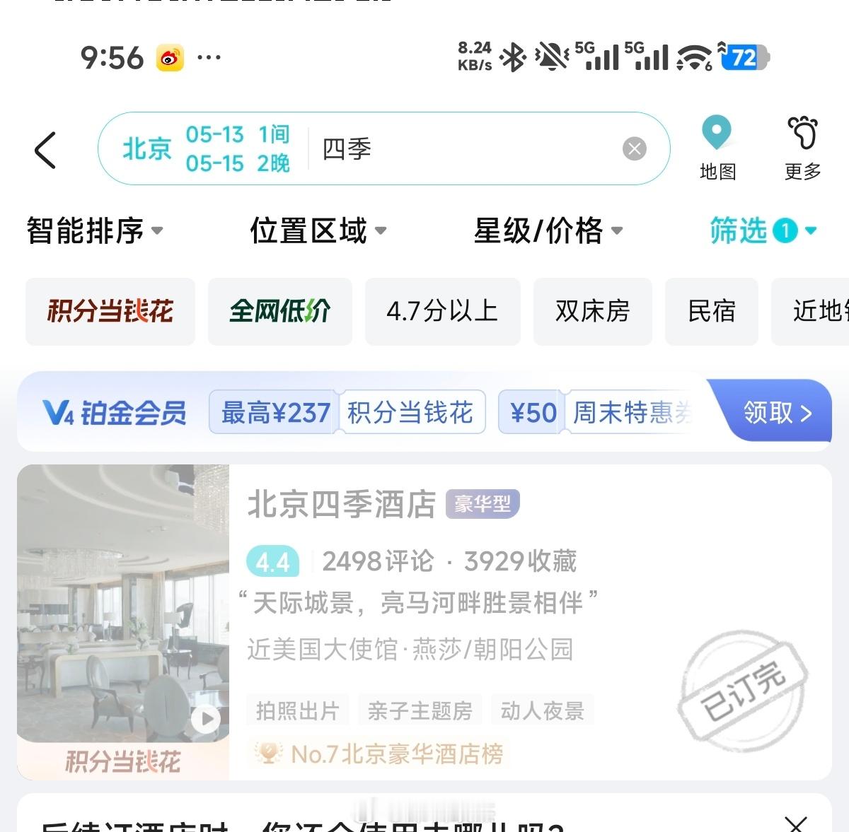 川普北京这回住四季酒店，不住瑞吉了。北京