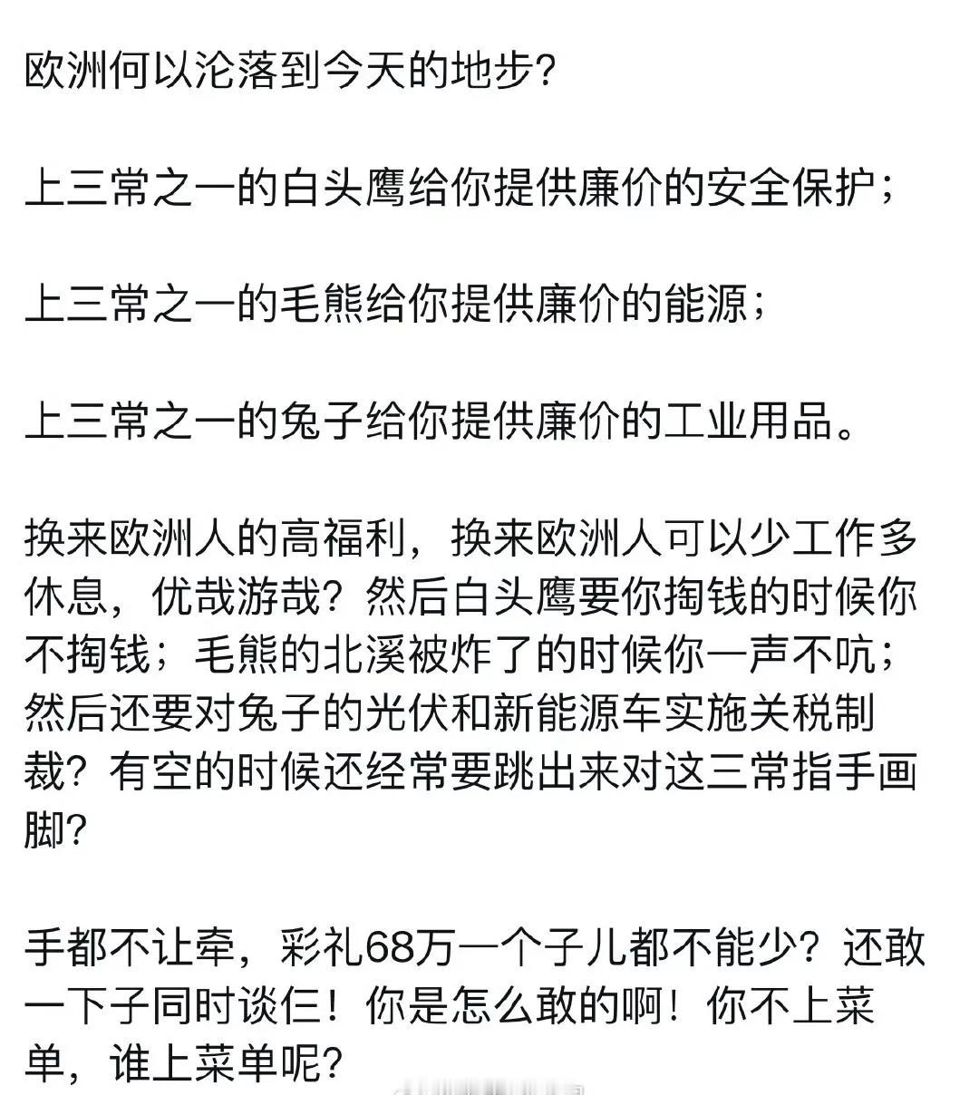 【琅河财经】欧洲何以沦落到今天的地步？这个分析有点意思​​​