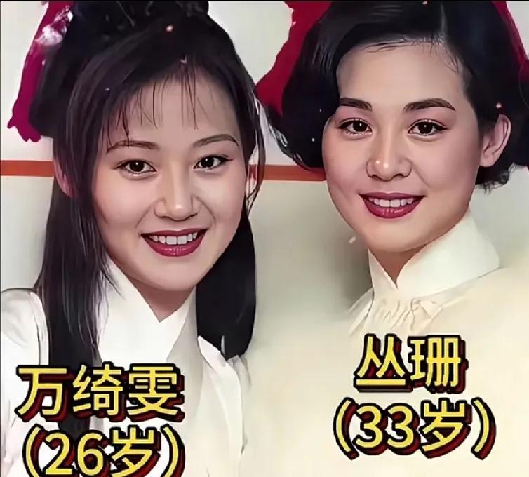 刷到部老片，居然是丛珊和万绮雯首次合作，你们看过没？俩人同框还挺有反差的—