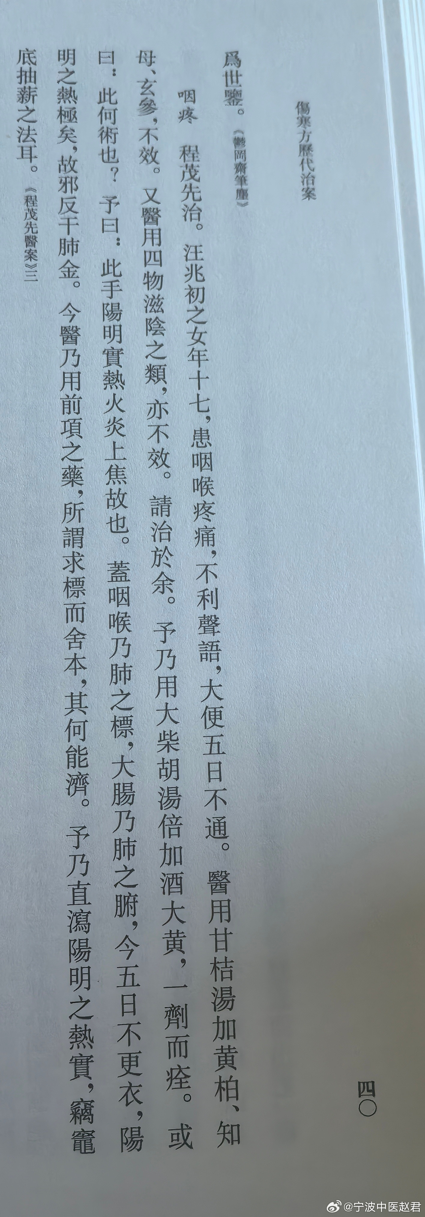 昨晚发了一位老师用东垣法，升脾胃之清气、化湿浊，治疗咽喉痛。今早看到一则医案，用