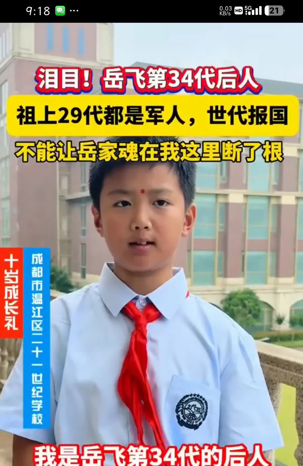 岳飞后人，祖上29代是军人，那就是大宋时候是军人，元朝来了当元军，明朝来了当明军