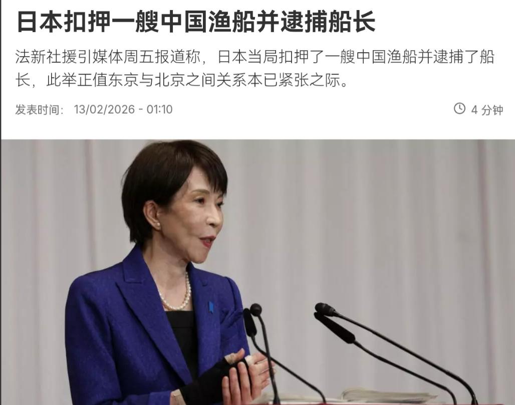 非常嚣张！日本对中国渔船进行扣押，并逮捕船长！2月13日，根据法新社报道，