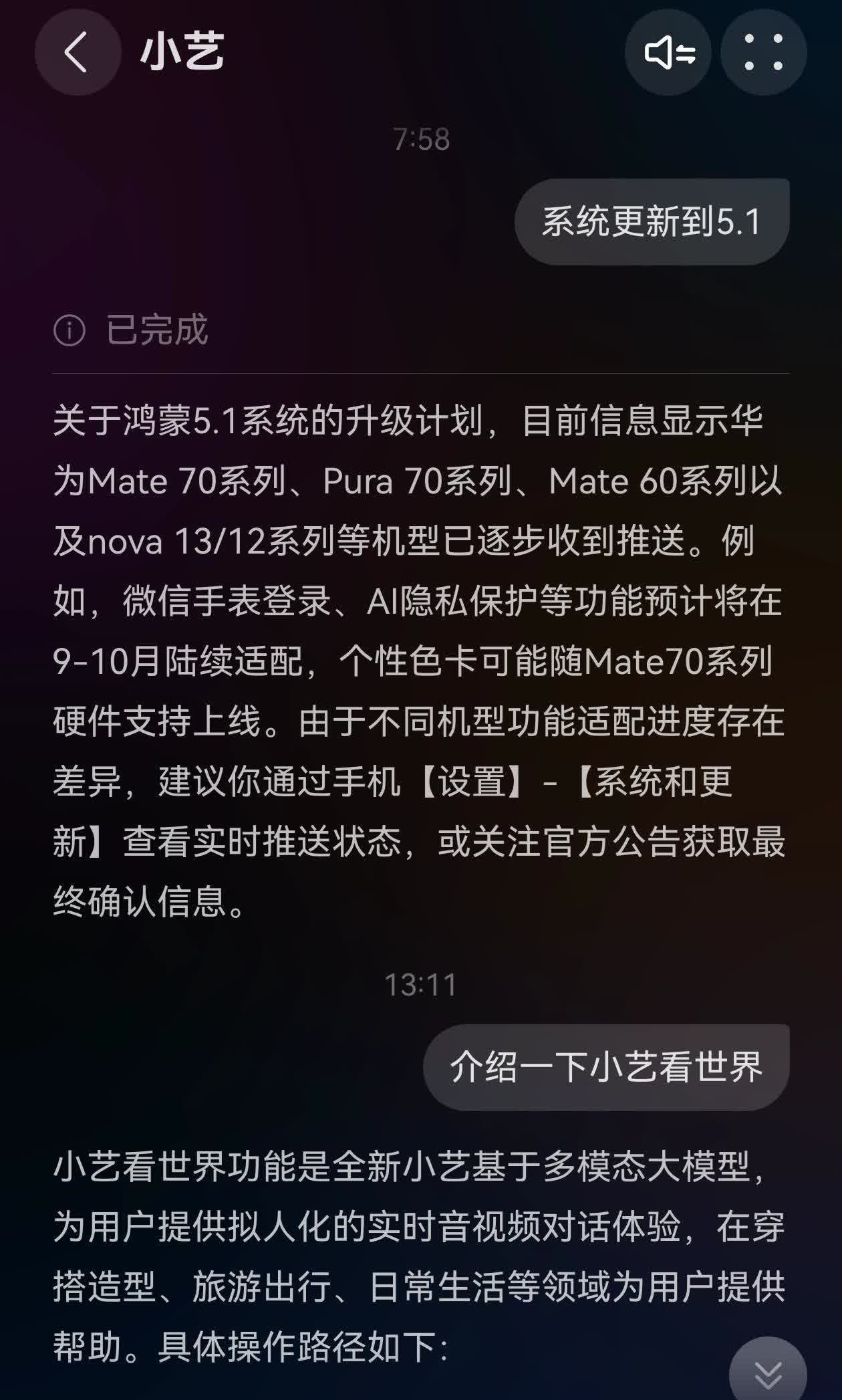 昨天向小艺提问，系统系统到5.1它的回答如下：关于鸿蒙5.1系统的升