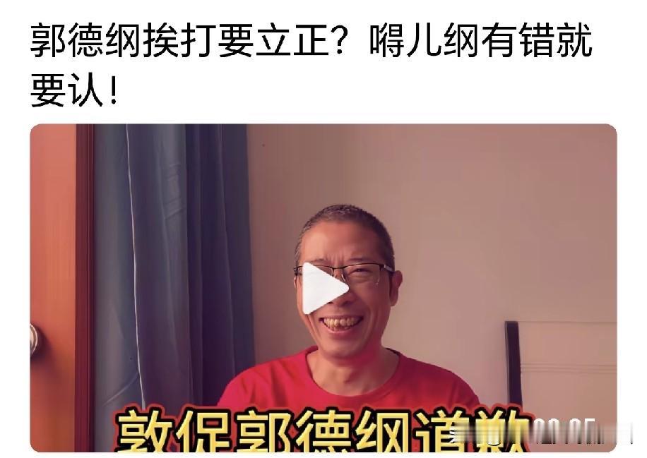 局势升级！主播忠告郭德纲：再不道歉，真的彻底没机会了！郭德纲当下的处境，越