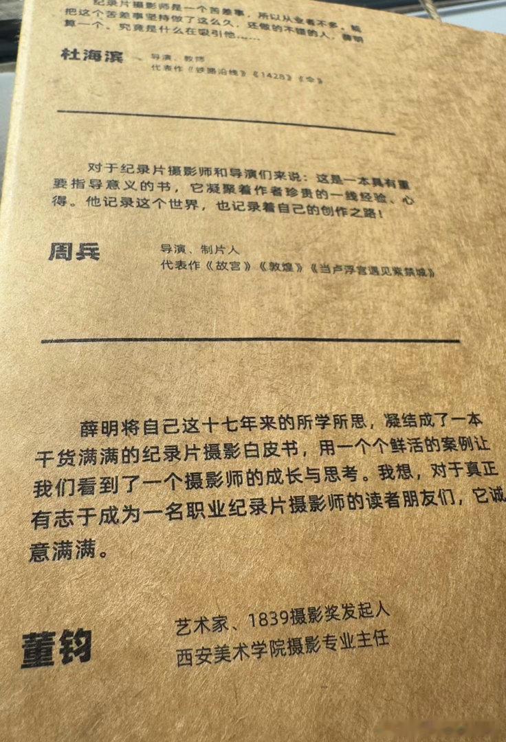 在高铁上读优秀的电影纪录片摄影师薛明的这本书，并非讲怎么去拍摄，也没有激烈的对白