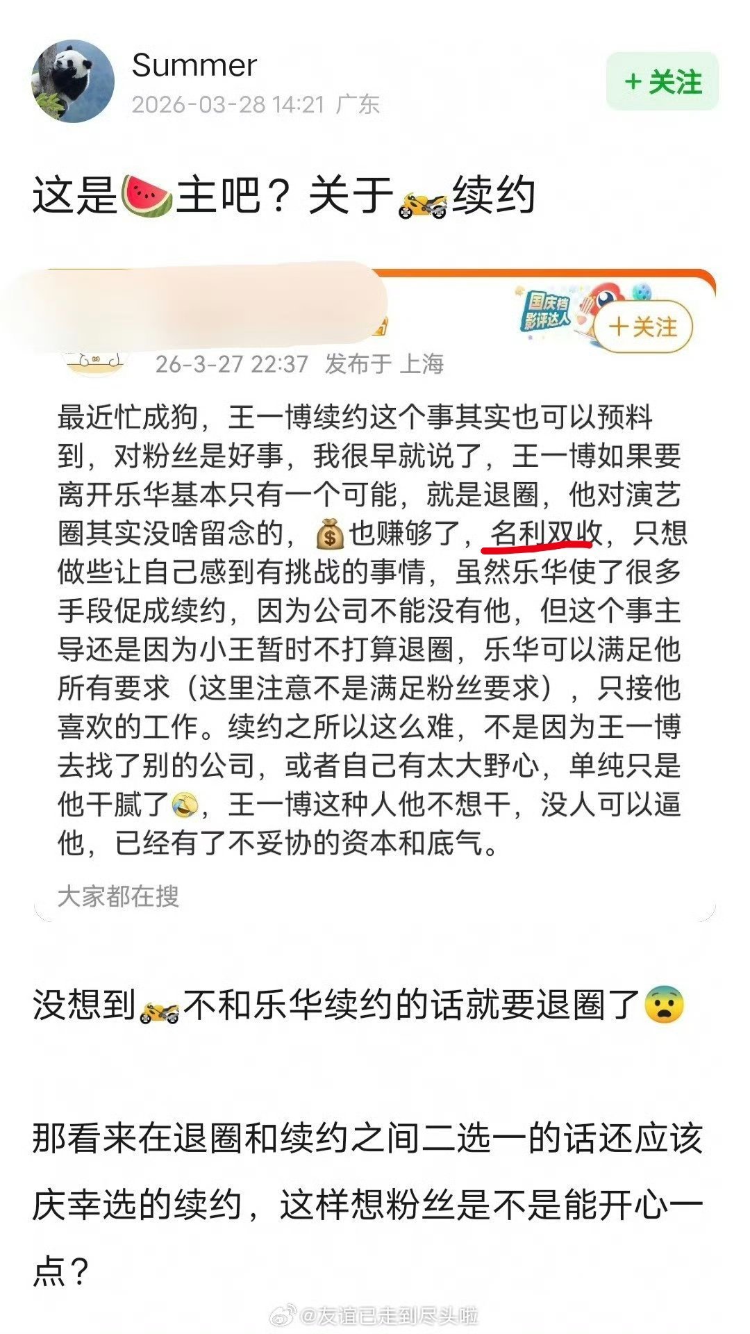 名利双收？💰应该是赚麻了，名是指？说一千道一万都不可能退圈，不退圈挂名还能接微