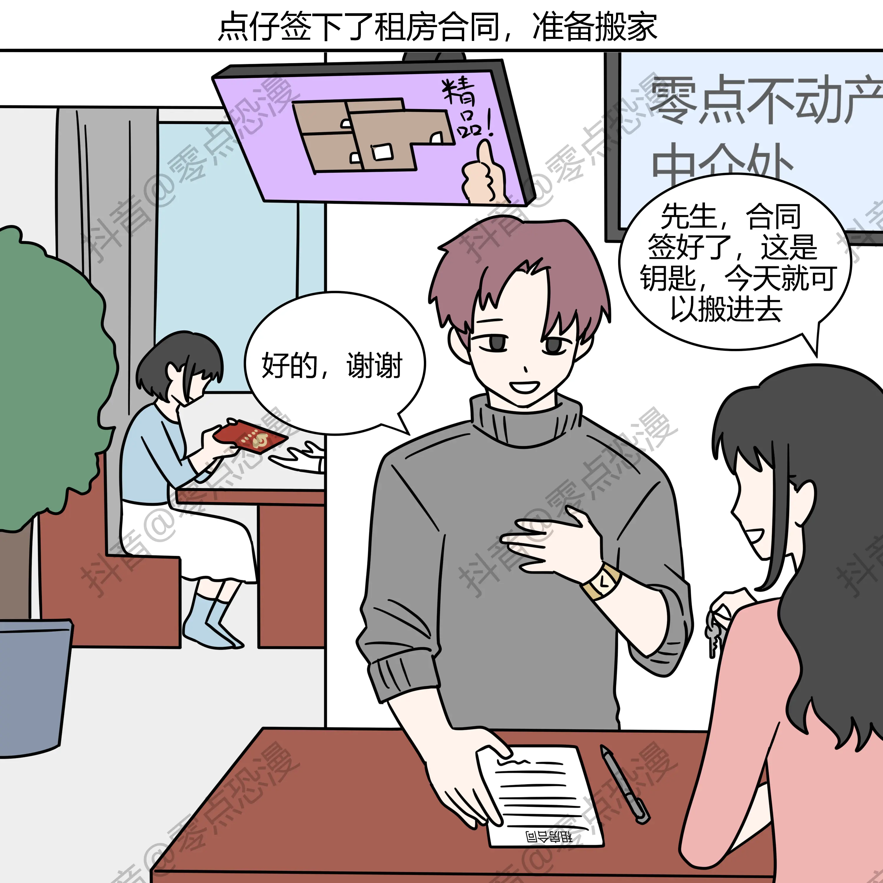 恐怖漫画《乔迁之喜》，看懂后细思极恐。