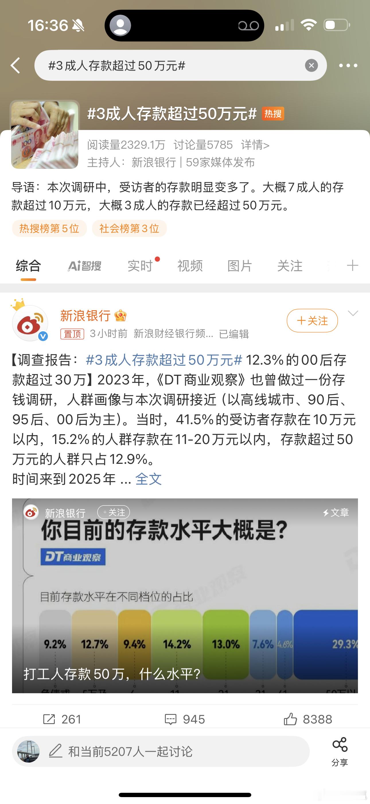 3成人存款超过50万元「本次调研中，受访者的存款明显变多了。大概7成人的存款超