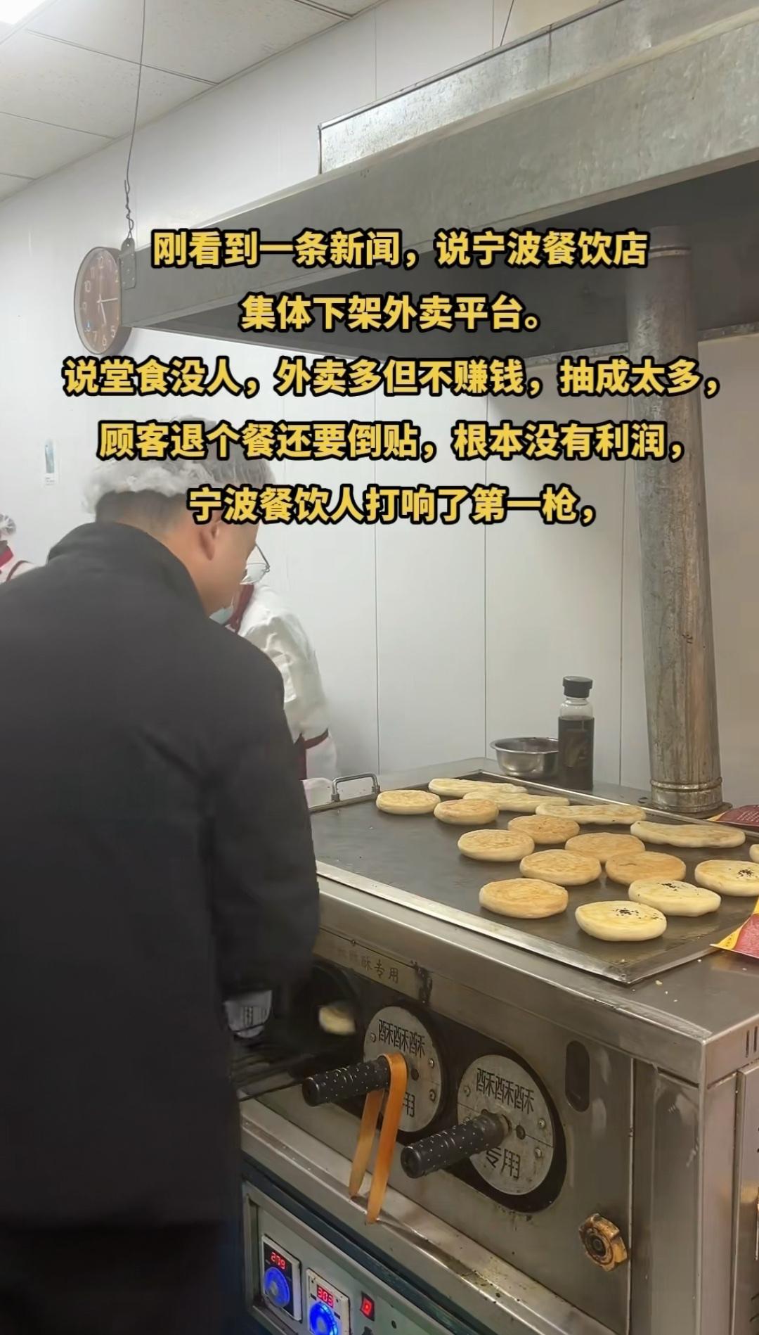 宁波人下架外卖平台