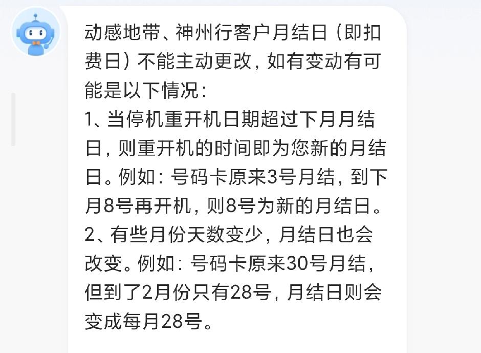 中国移动手机号，怎么调整修改月结日？这个月结日倒是不影响啥，但是我有强迫症，