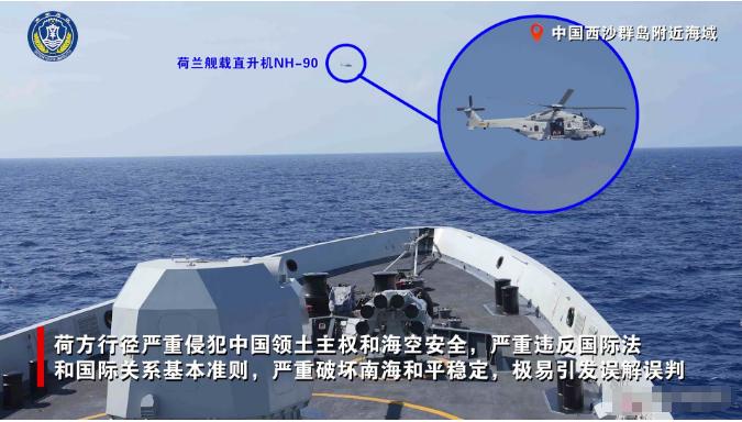 南部战区公布现场画面：荷兰人太嚣张了！歼-16挂弹升空，电子干扰直接伺候。南部战