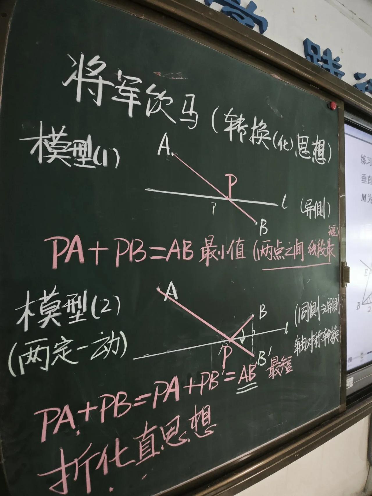 2025年5月9日教学日记，北师大版初中数学教材，数学转换思想之将军饮马。今天先