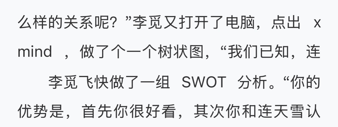 什么xmind什么swot分析毕业两年了死去的记忆突然攻击我