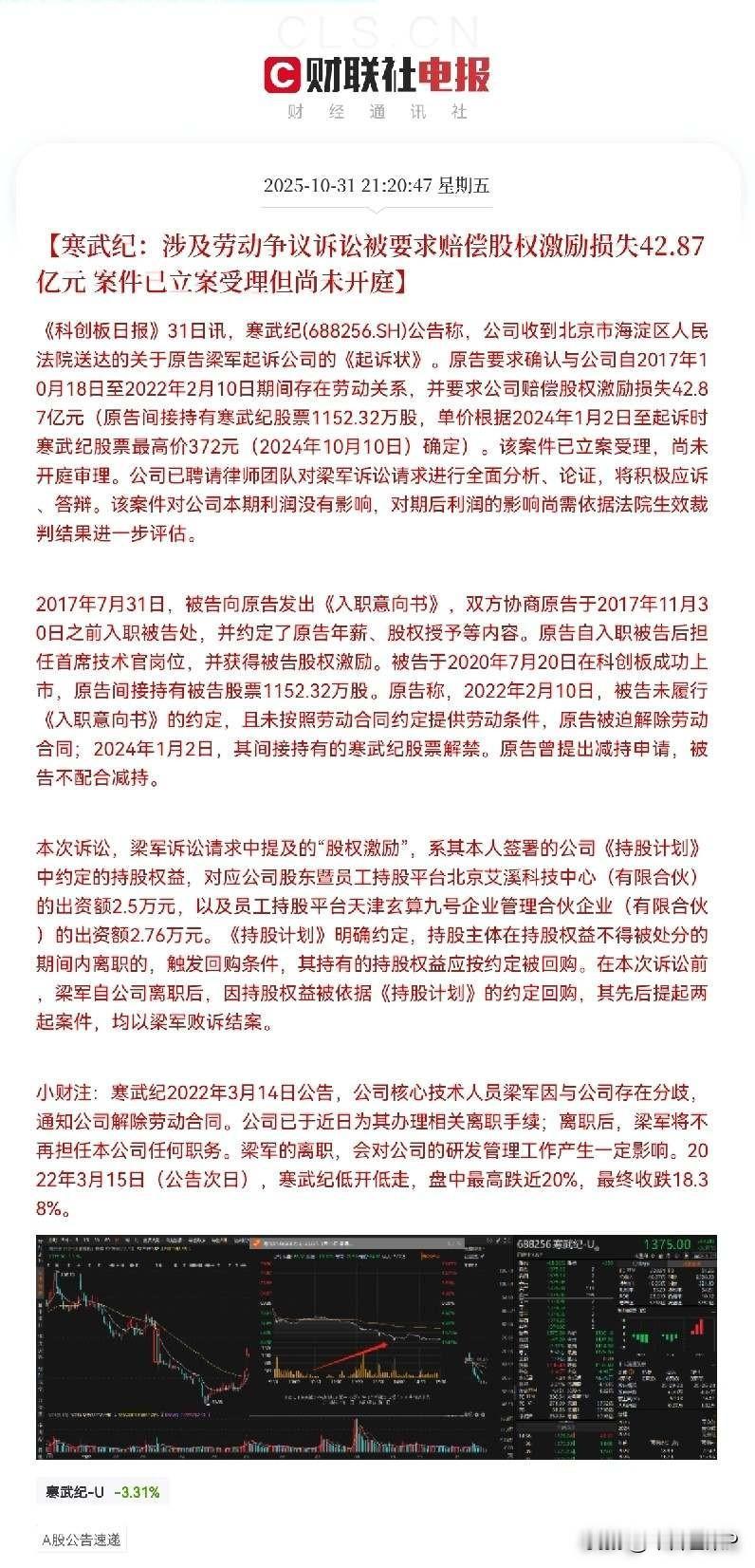 持有寒武纪的要哭了!就在刚刚,寒武纪公司昨晚发布公告,提到前高管粱军对该公司