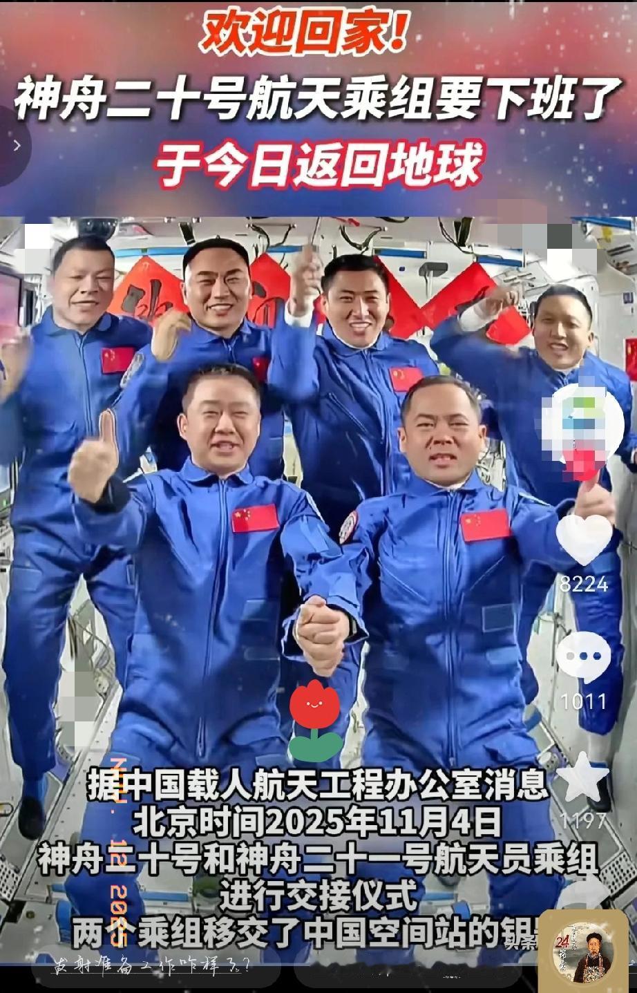 神州20号推迟6天后终于有了好消息，载人航天办公室发文强调“生命第一、安全第一