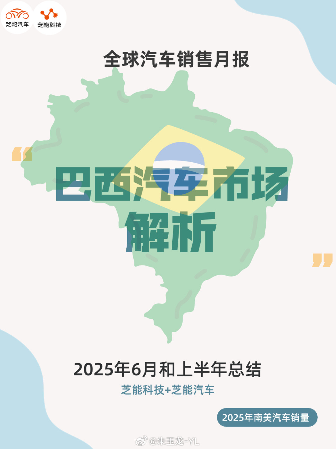 比亚迪2025年巴西市场表现2025年上半年，巴西新车市场累计销量达到113.