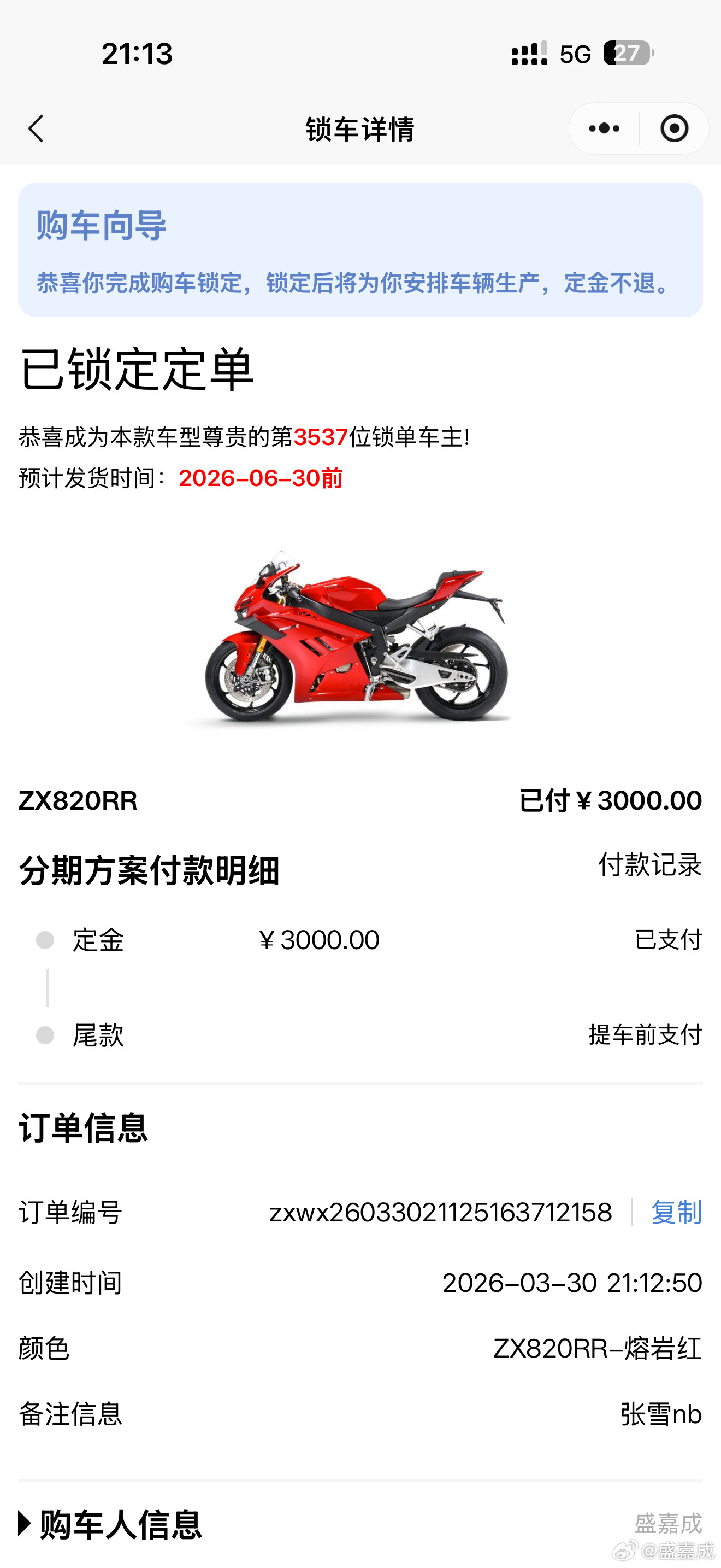 昨天就该订的晚了一步得等好久了