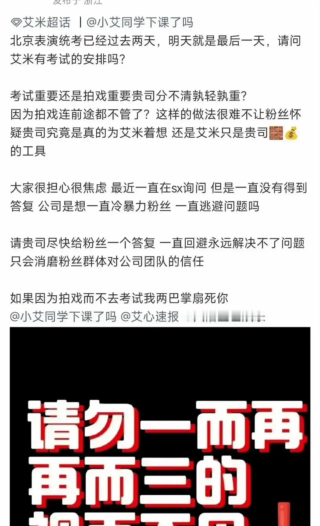 艾米被曝缺席2025艺考名单，粉丝瞬间炸锅。17岁的她半年跑遍商拍综艺，微博里