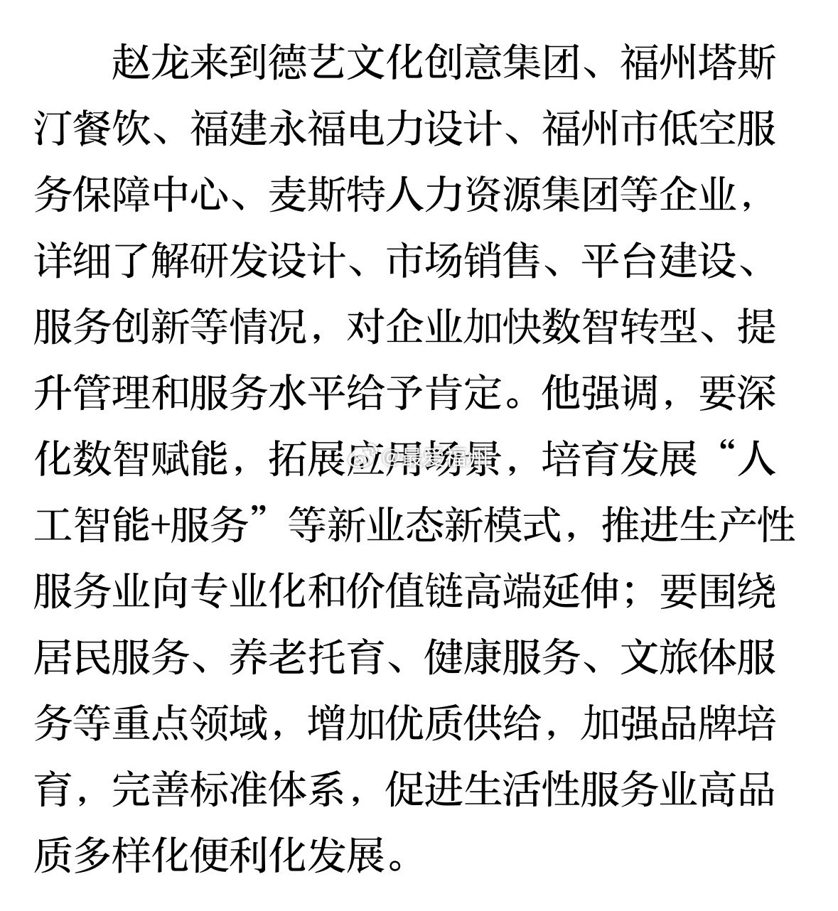 福建省省长调研塔斯汀等企业