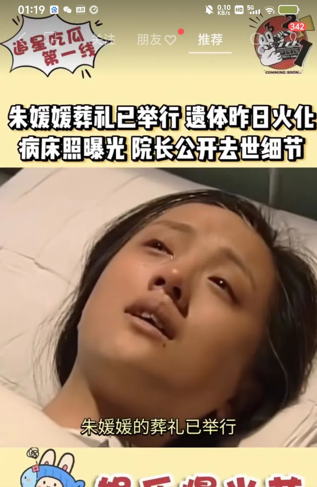 朱媛媛在生命垂危时流着泪水舍不得离开世界，因为有太多舍不得，这么好的老公还有她的