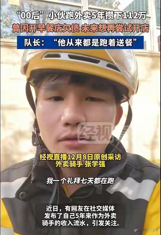 厉害了，我的哥！一位“00后”小伙在上海跑外卖五年，他除吃饭睡觉外，其余时间基本