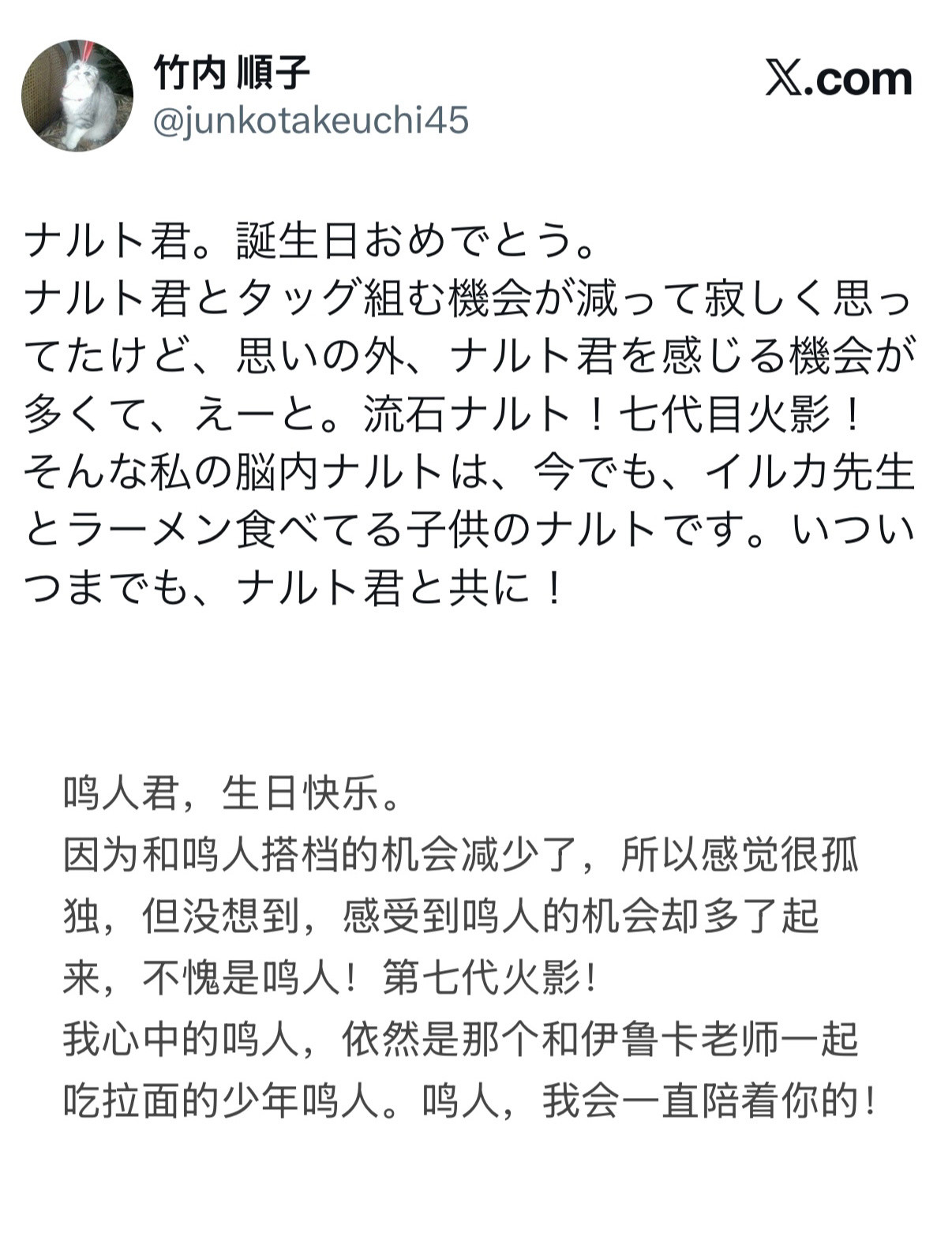 鸣人的声优竹内顺子给鸣人的生日祝贺🎂我己经翻译在图1了[抱抱]火影忍