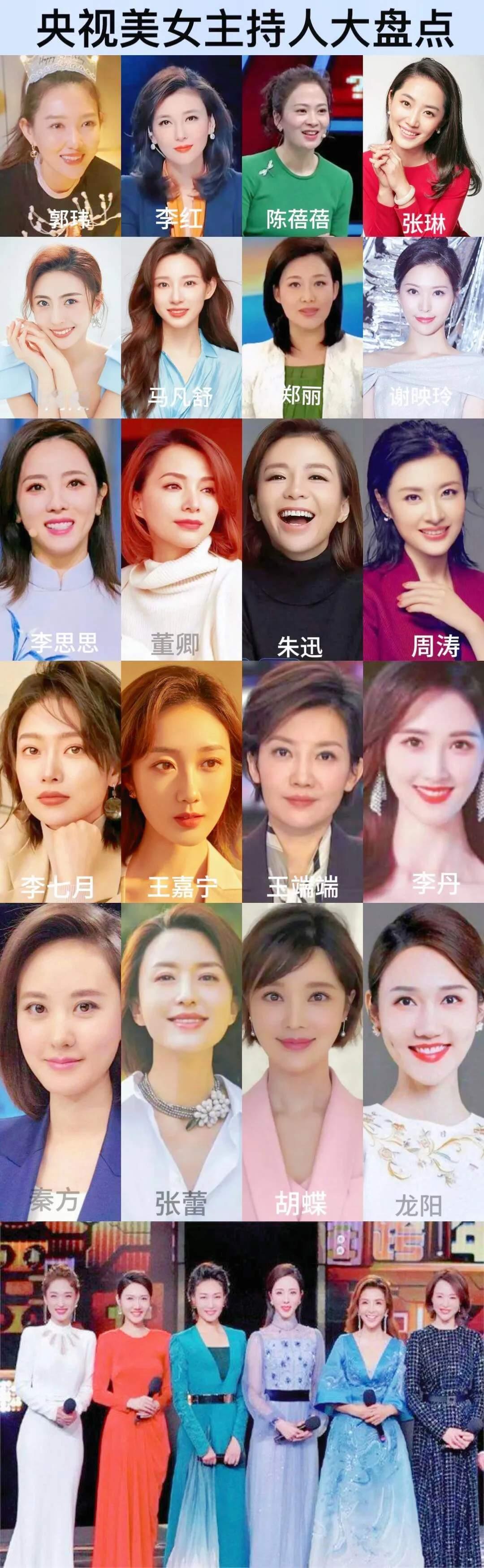 央视icon最美女主持大盘点，你都认识哪些女主持人呢？央视最美女主持人，个个
