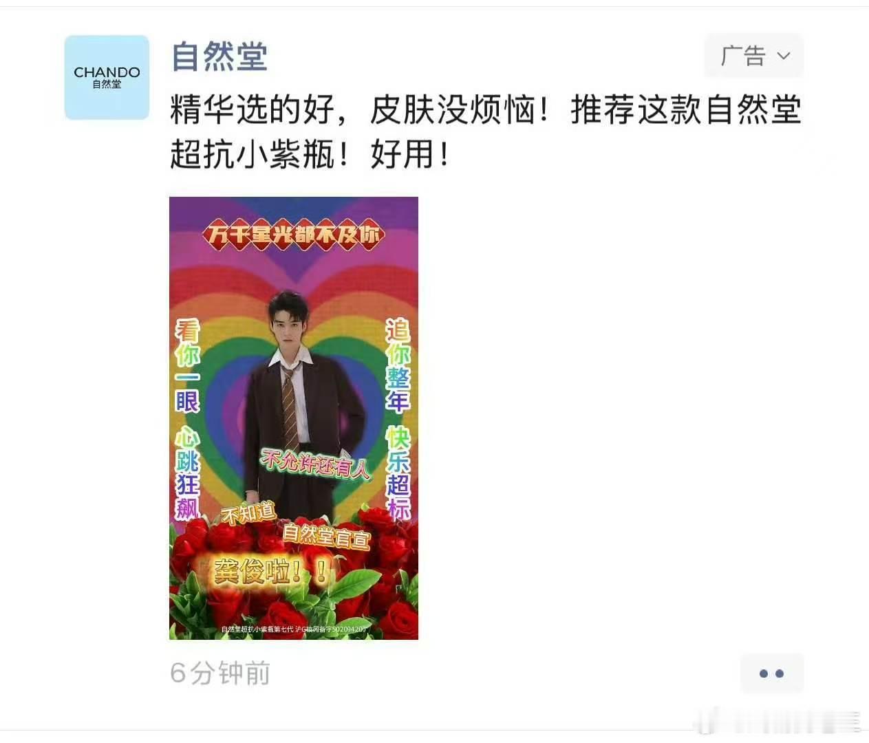[笑着哭][笑着哭][笑着哭][笑着哭]龚俊这代言也是搞上抽象了​
