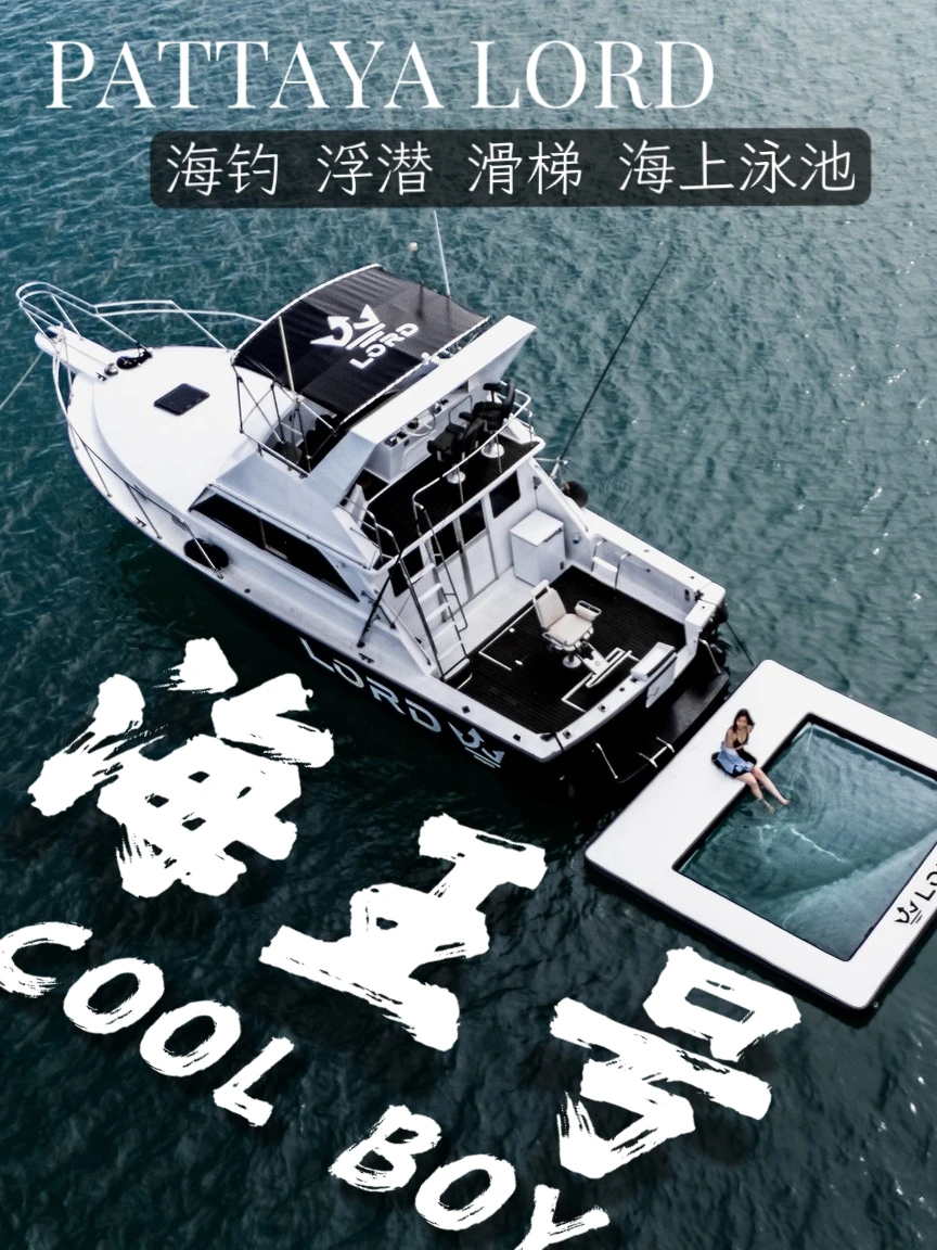 出片且超舒服｜芭提雅清凉躺平游艇实测！
