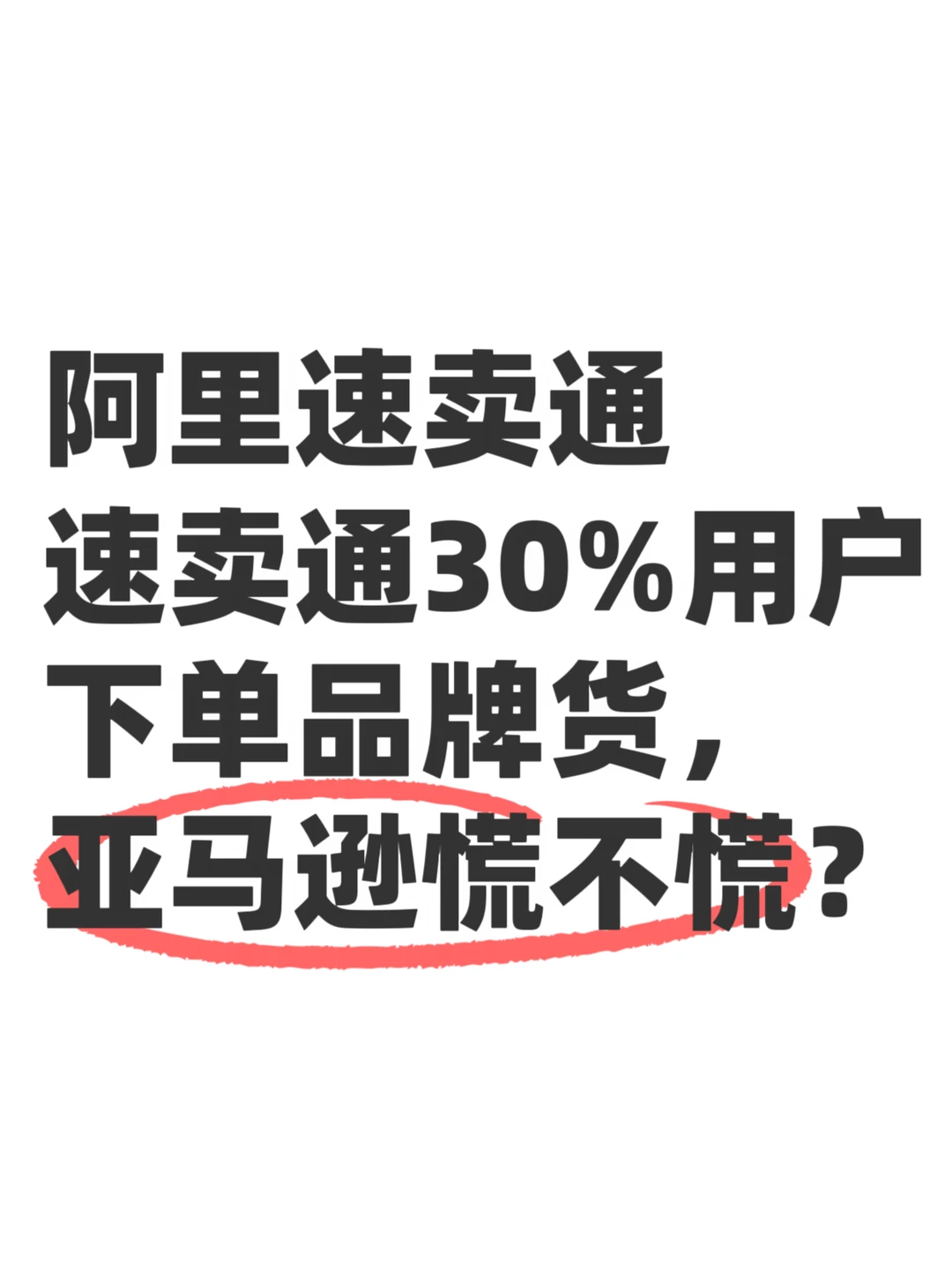 阿里财报发了，亚马逊慌了？