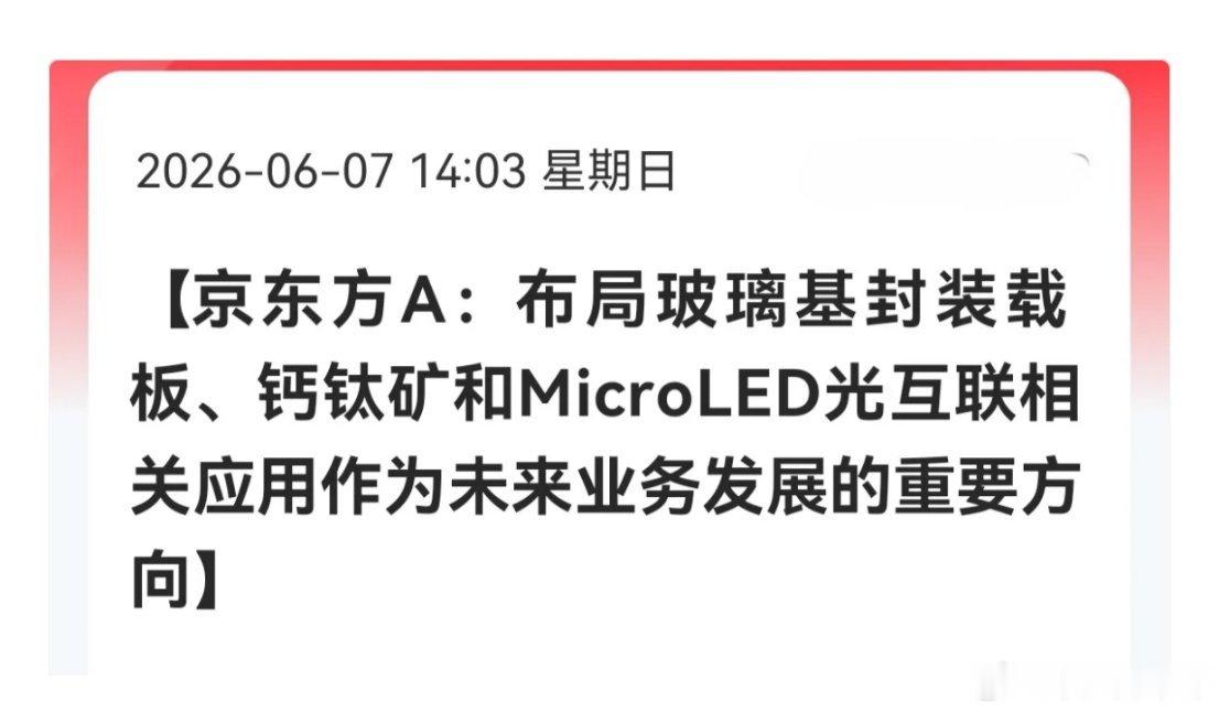 京东方连涨5天，又迎来百余家机构扎堆调研，这次真的不一样了？京东方最近走势有多强